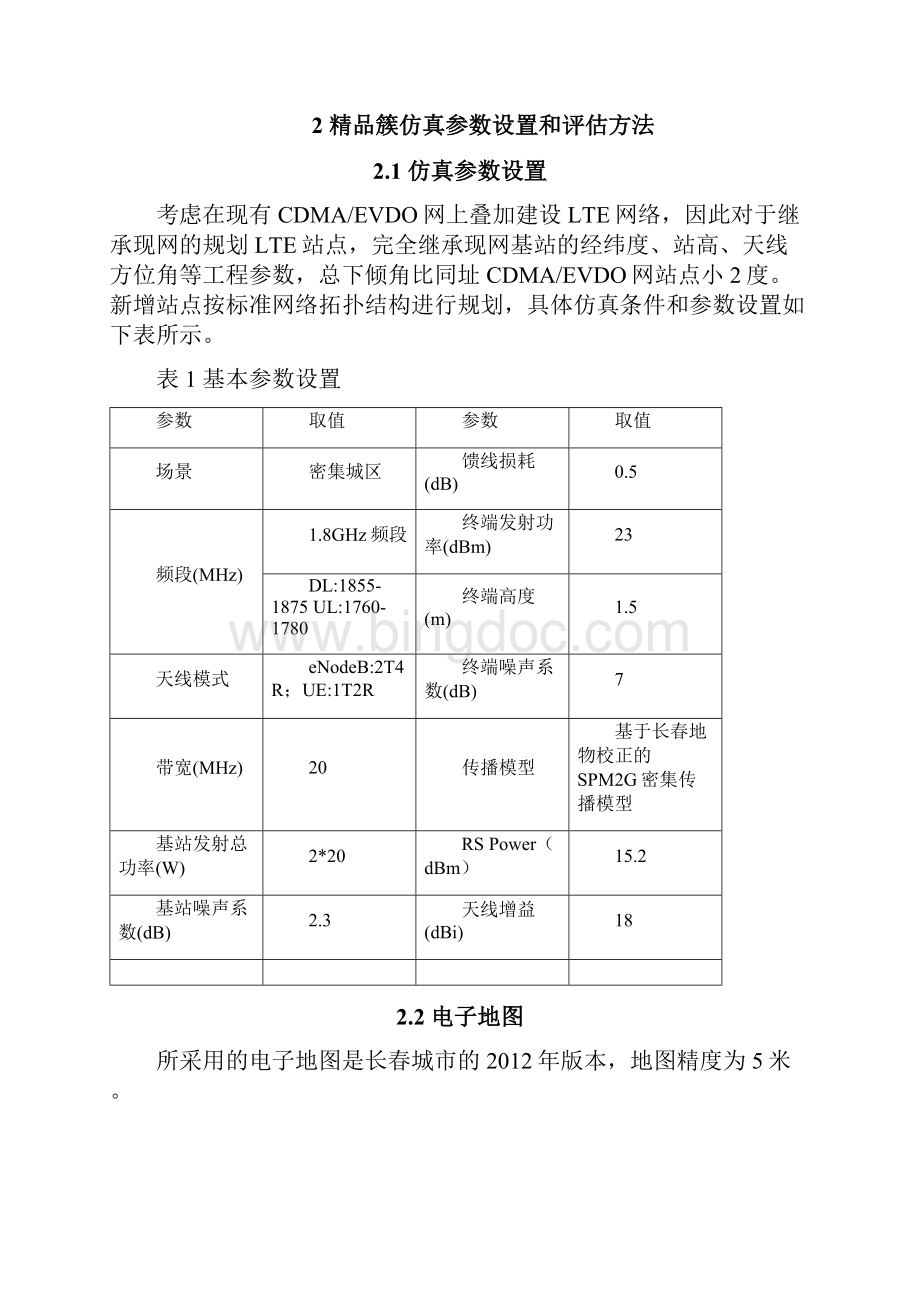 中国电信LTEFD项目簇簇规划报告V.docx_第3页