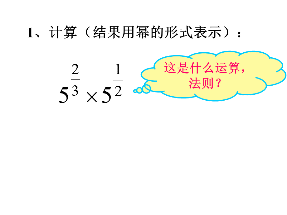 12.7(2)分数指数幂.ppt_第3页