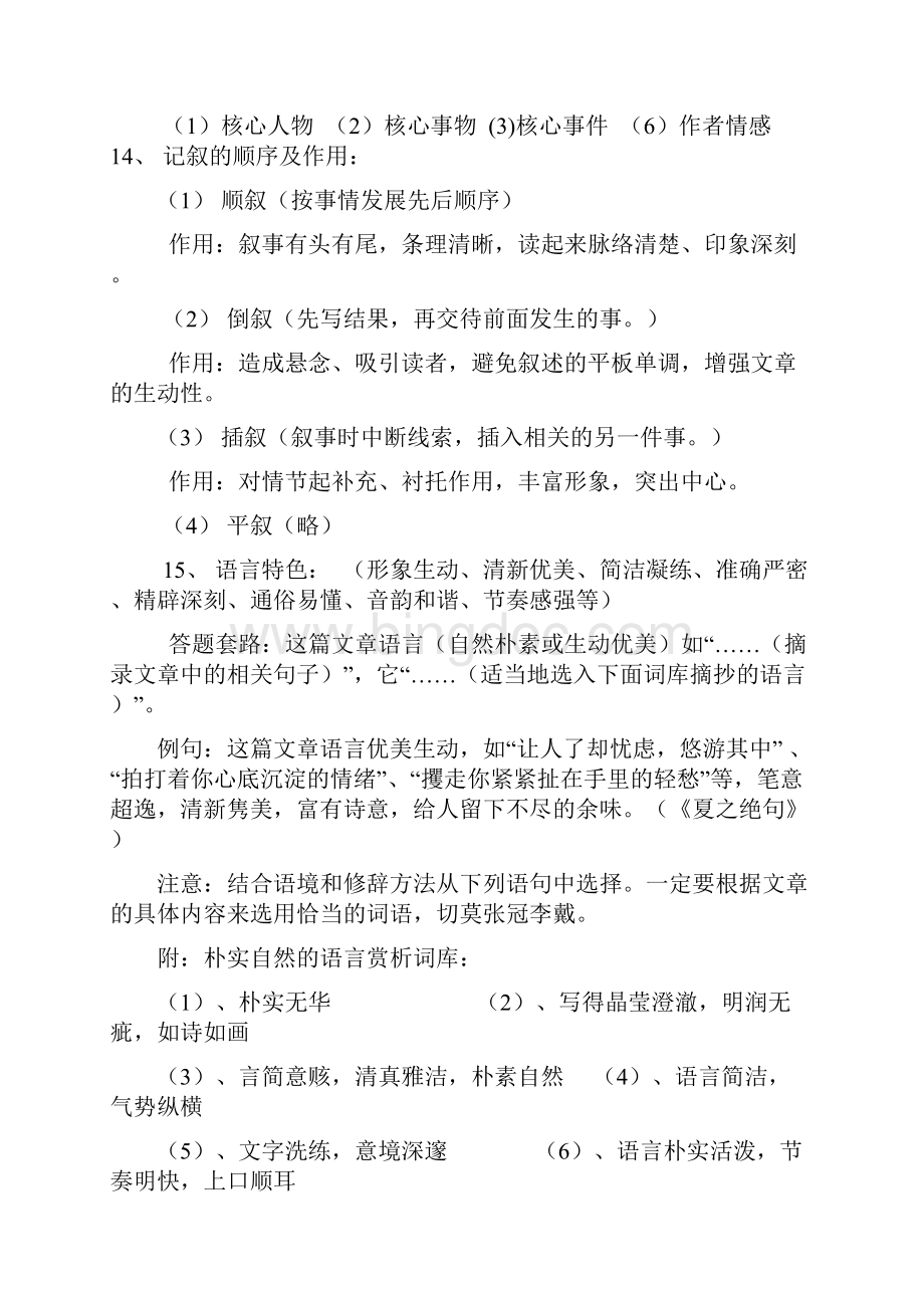 记叙文阅读技巧.docx_第3页