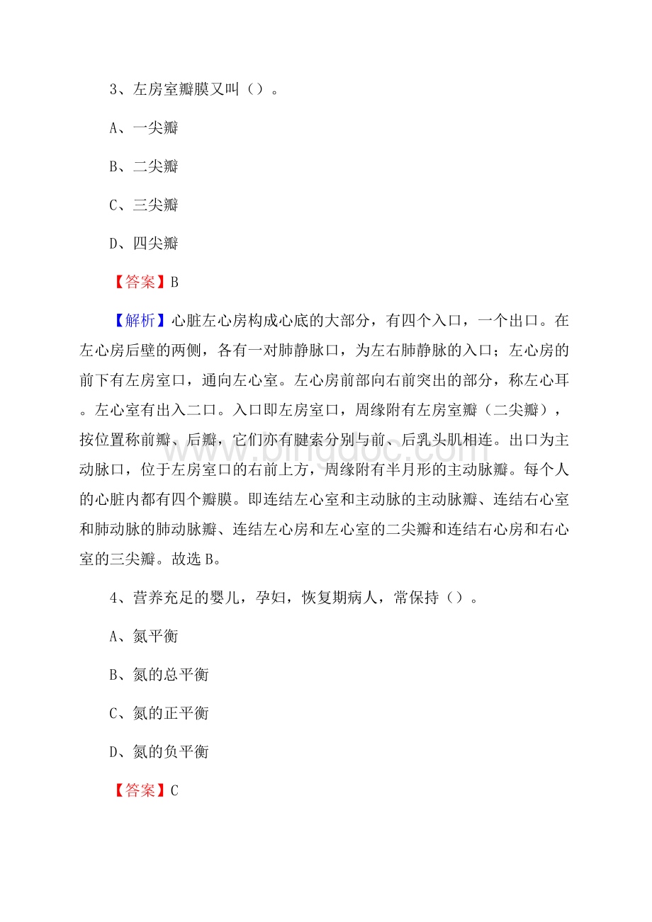 上半年西安市阎良区《公共卫生基础》事业单位考试.docx_第2页