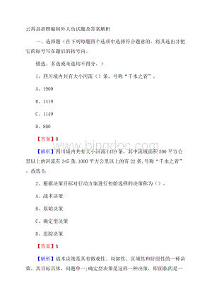 云霄县招聘编制外人员试题及答案解析.docx