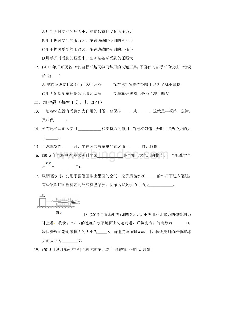 教科版八年级下册物理期中测试题附答案Word文档格式.docx_第3页