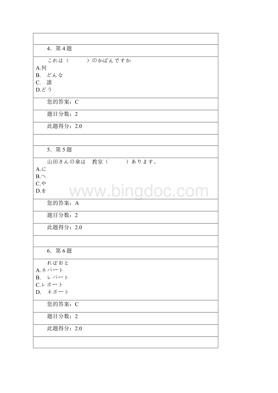 日语Word格式.docx_第2页