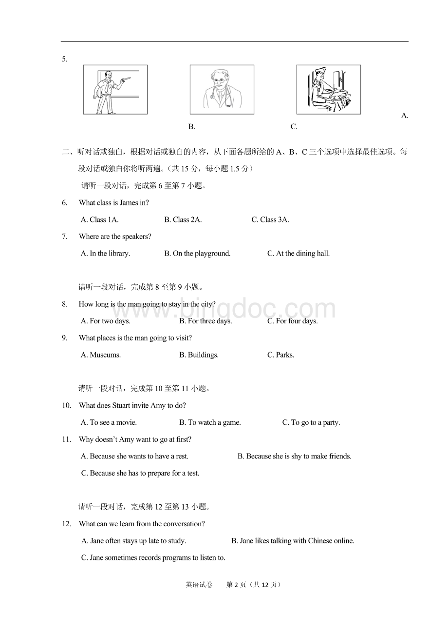 东城区初三一模英语试题及答案精编版.doc_第2页