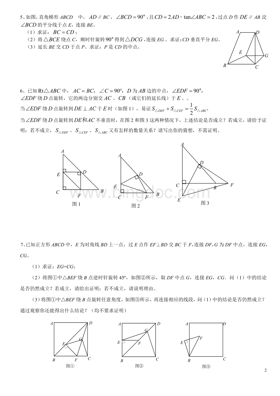 (强烈推荐)中考试题专题三角形与全等三角形试题.doc_第2页