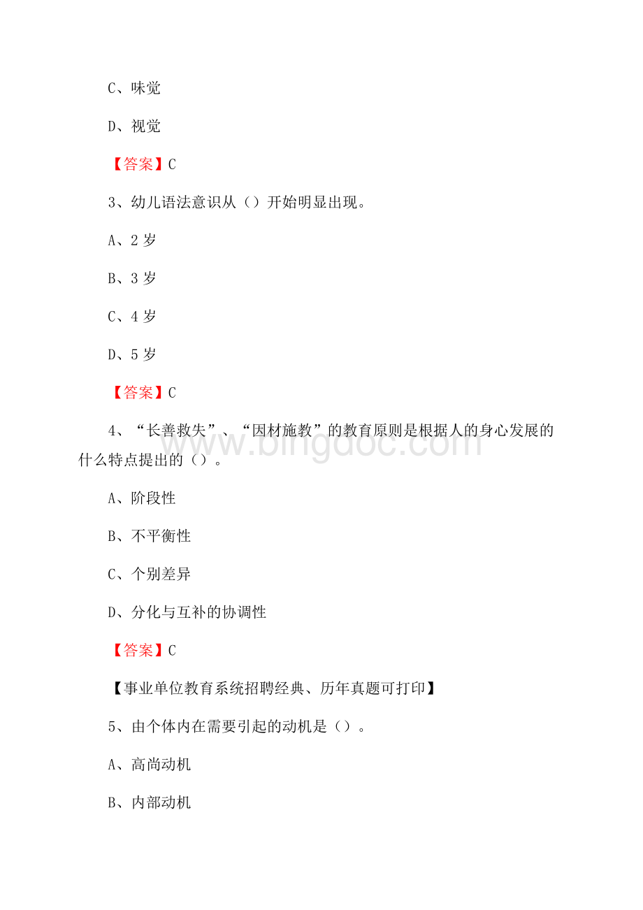 山西省晋中市榆次区教师招聘考试《通用能力测试(教育类)》 真题及答案.docx_第2页