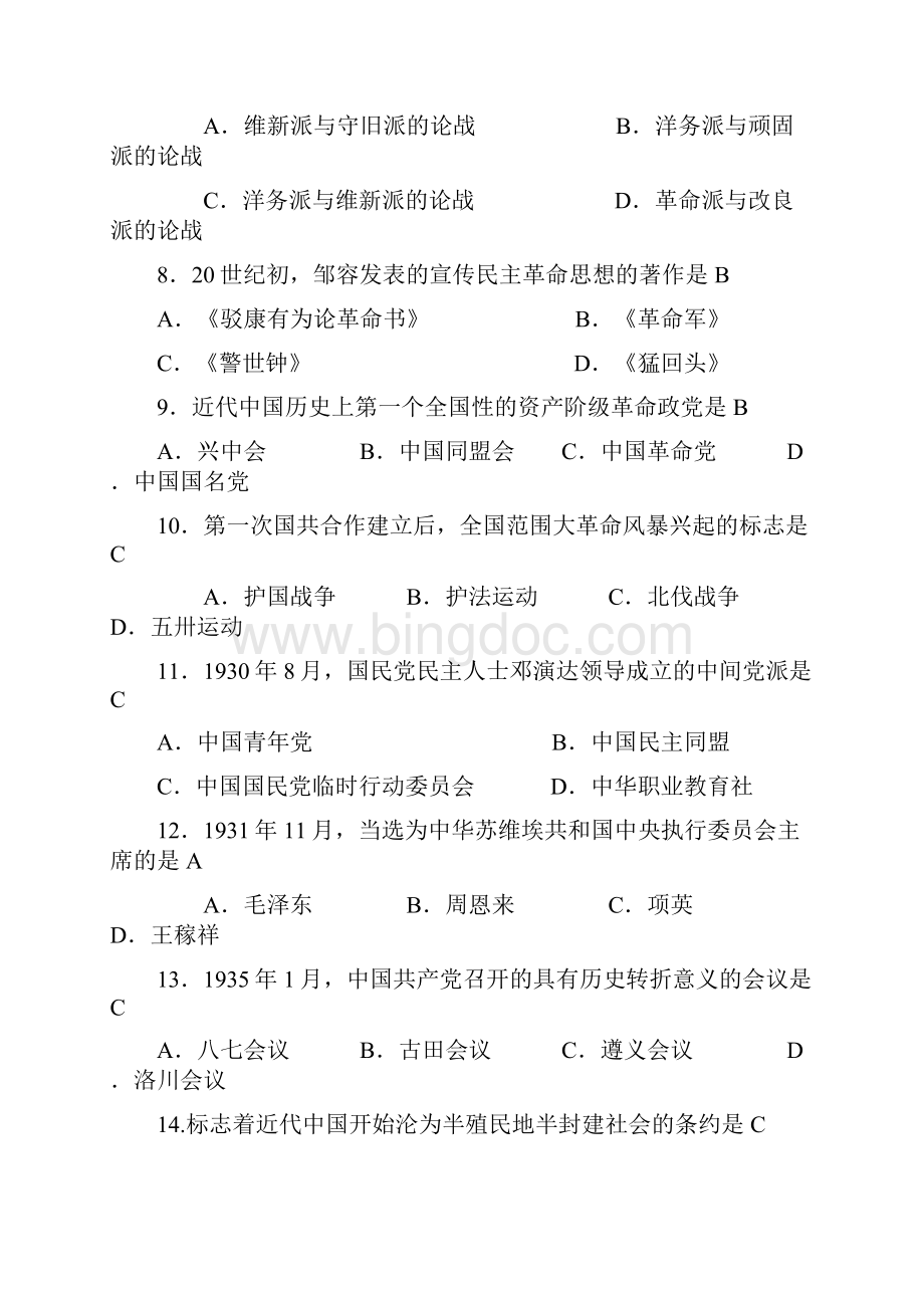 中国近现代练习题答案分析Word下载.docx_第2页