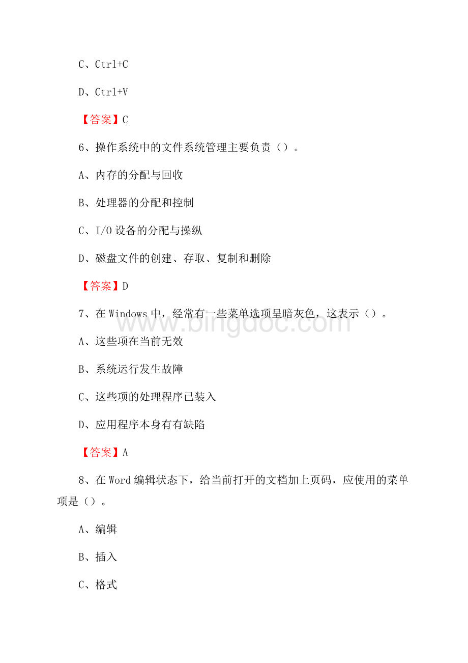 山东省德州市齐河县教师招聘考试《信息技术基础知识》真题库及答案.docx_第3页