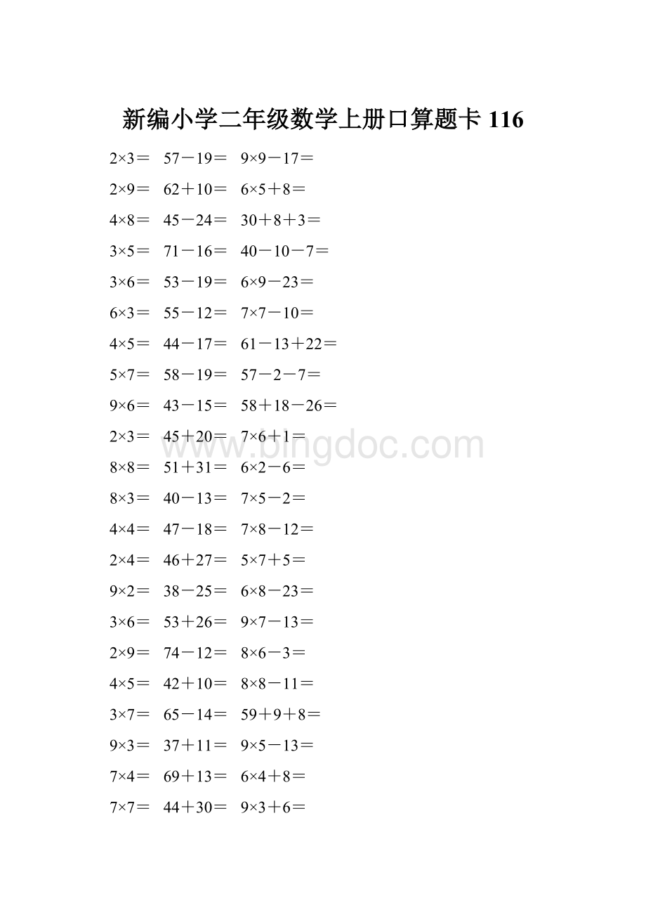 新编小学二年级数学上册口算题卡 116.docx_第1页