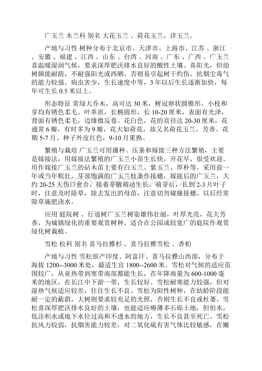 华东地区常见植物名录含栽培等技术要点.docx_第2页