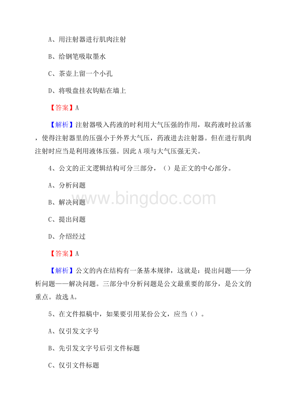 广东省汕尾市城区交通运输局招聘试题及答案解析Word文档格式.docx_第2页