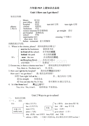 新版PEP六年级上册英语期末复习知识点汇总Word格式文档下载.doc