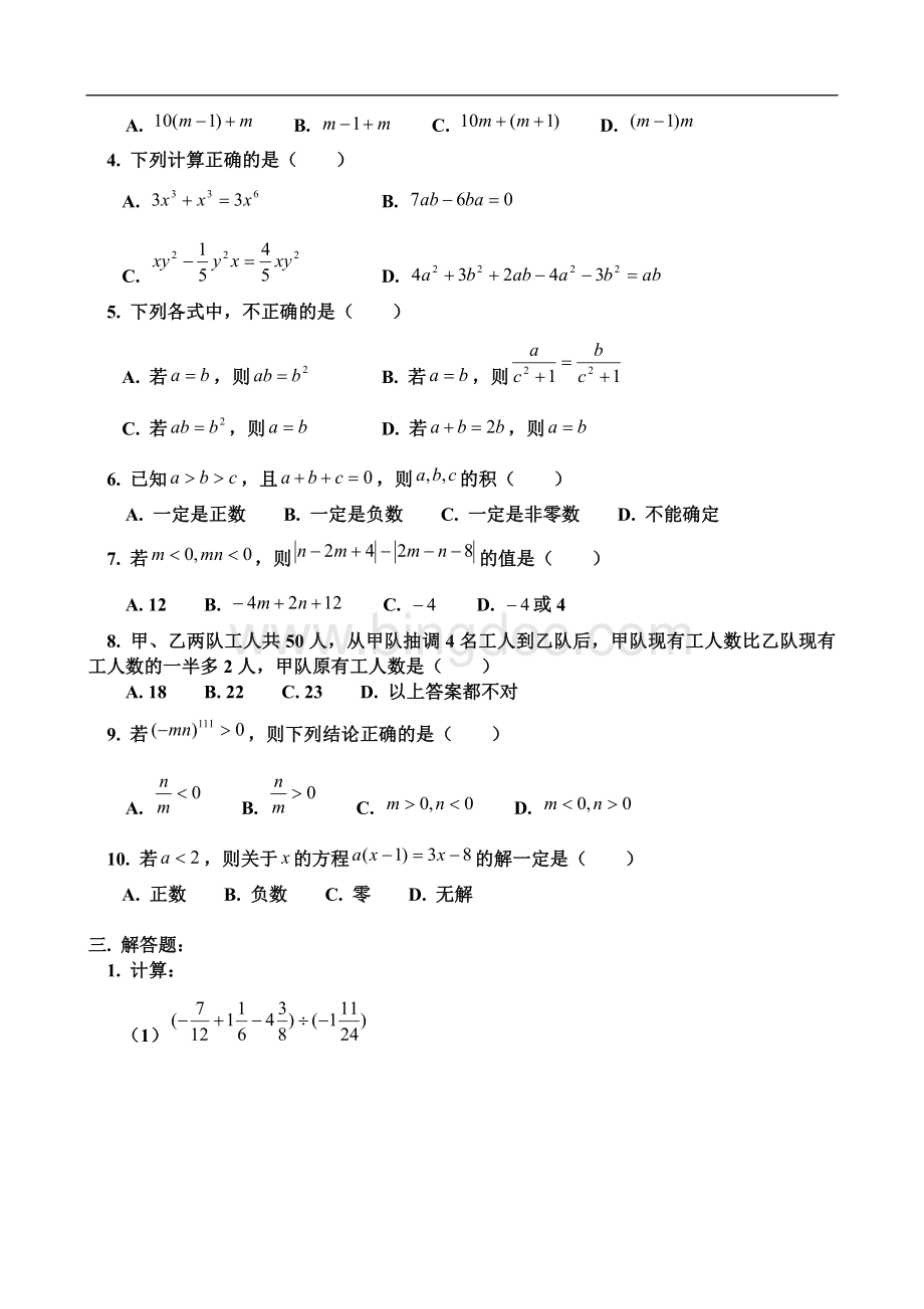 新人教版七年级数学上册期末试卷两套dd.doc_第2页