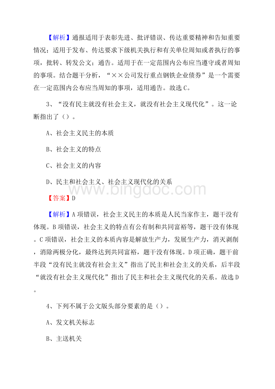 山西省大同市天镇县社区专职工作者招聘《综合应用能力》试题和解析.docx_第2页