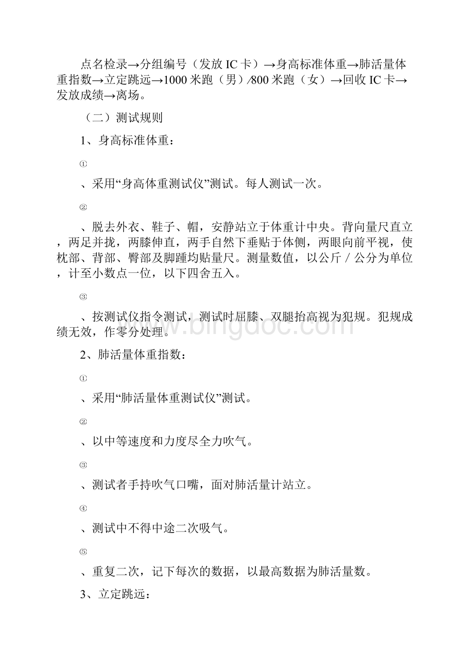 十堰市初中毕业生体育考试实施细则Word下载.docx_第3页