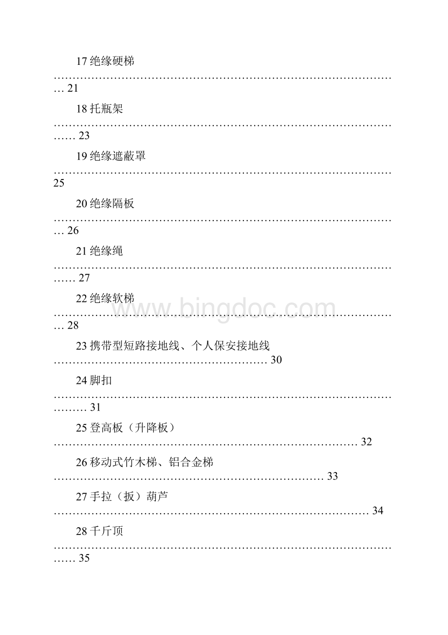 电力安全工器具及小型施工机具预防性试验规程.docx_第3页