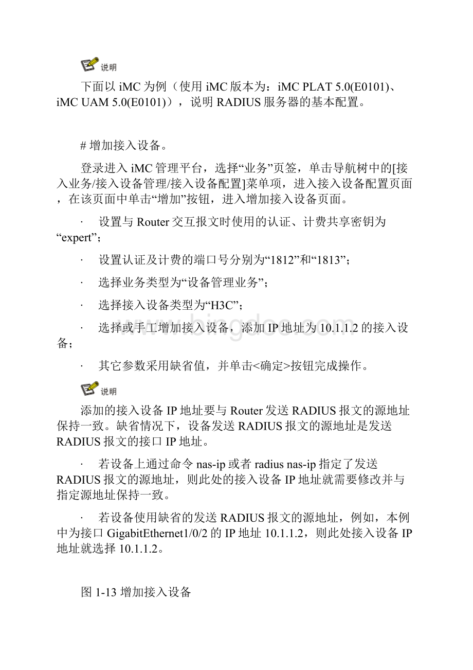 H3C AAA认证配置Word格式文档下载.docx_第2页