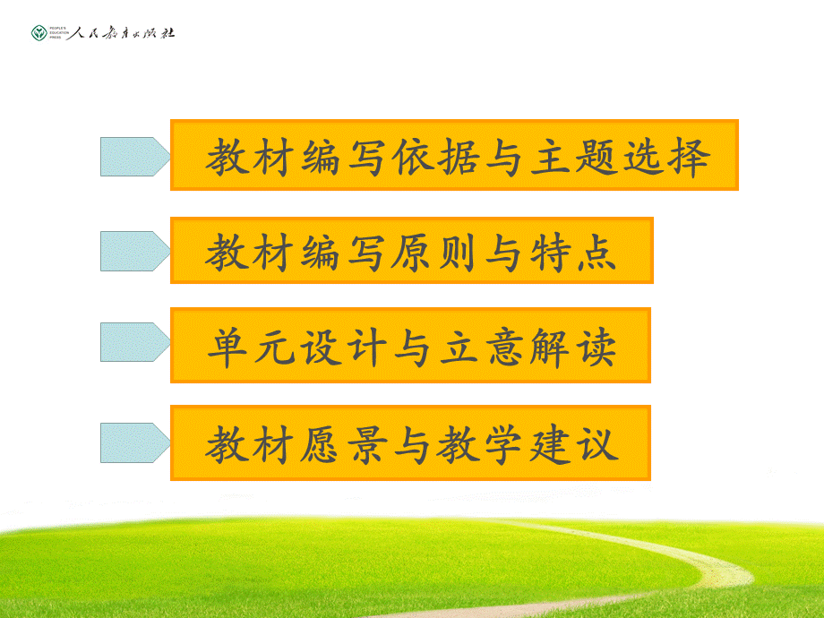 统编教材《道德与法治》七年级下册教材介绍PPT资料.pptx_第2页