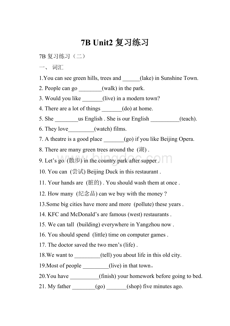 7B Unit2 复习练习Word格式.docx_第1页