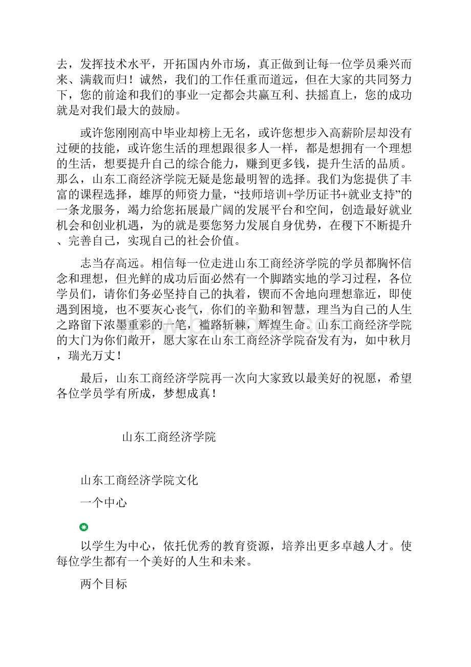 水利工程专业人才培养方案Word文档下载推荐.docx_第2页