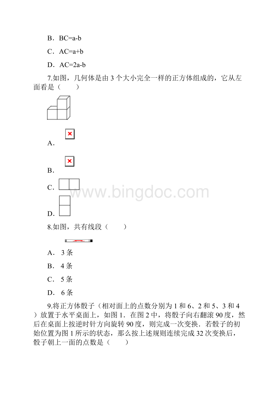 最新人教版七年级数学上册第四章《几何图形初步》单元测试题含答案解析Word文档下载推荐.docx_第3页