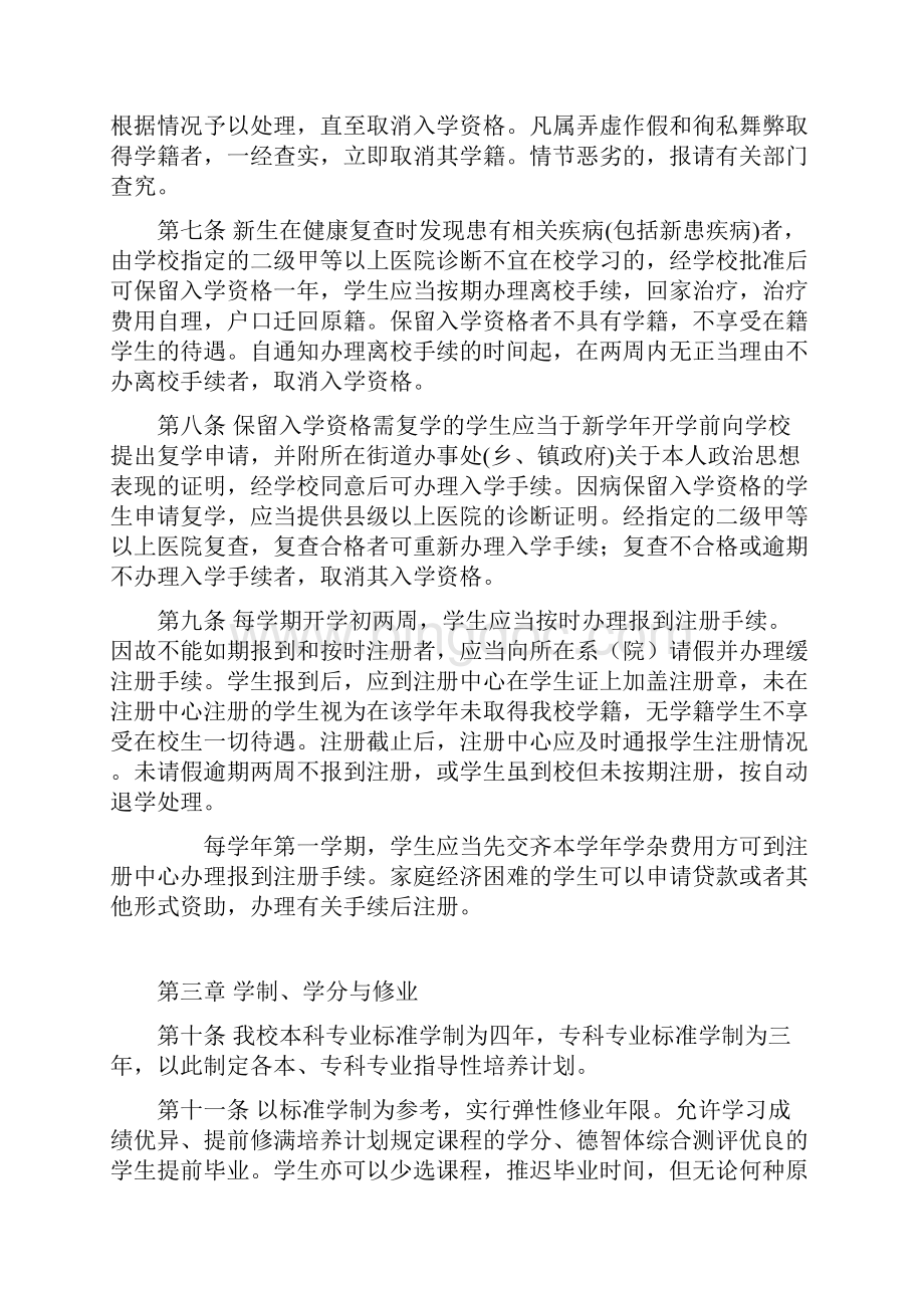 淮海工学院学生学籍管理规定Word格式.docx_第2页