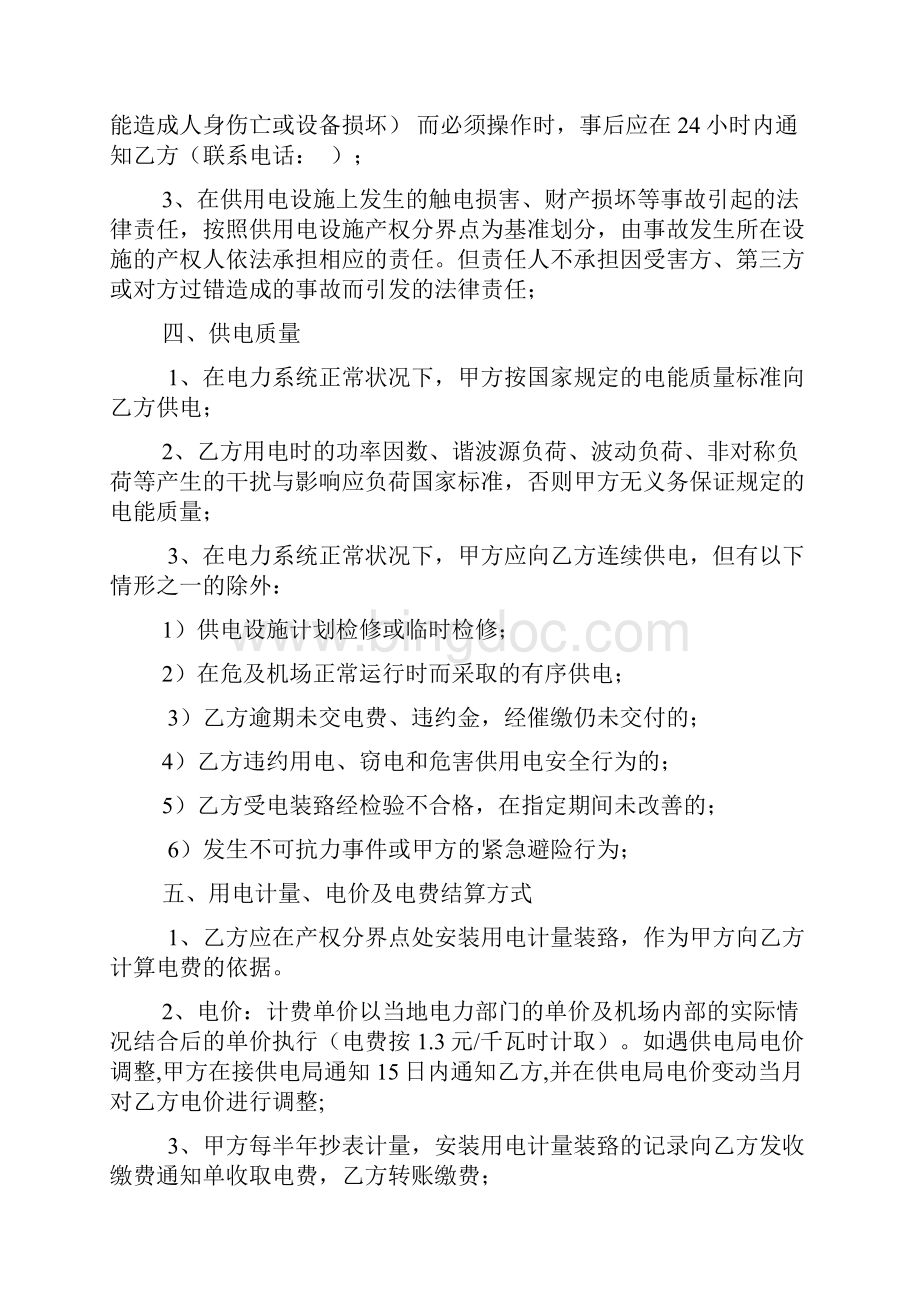 供用电协议书文档格式.docx_第2页