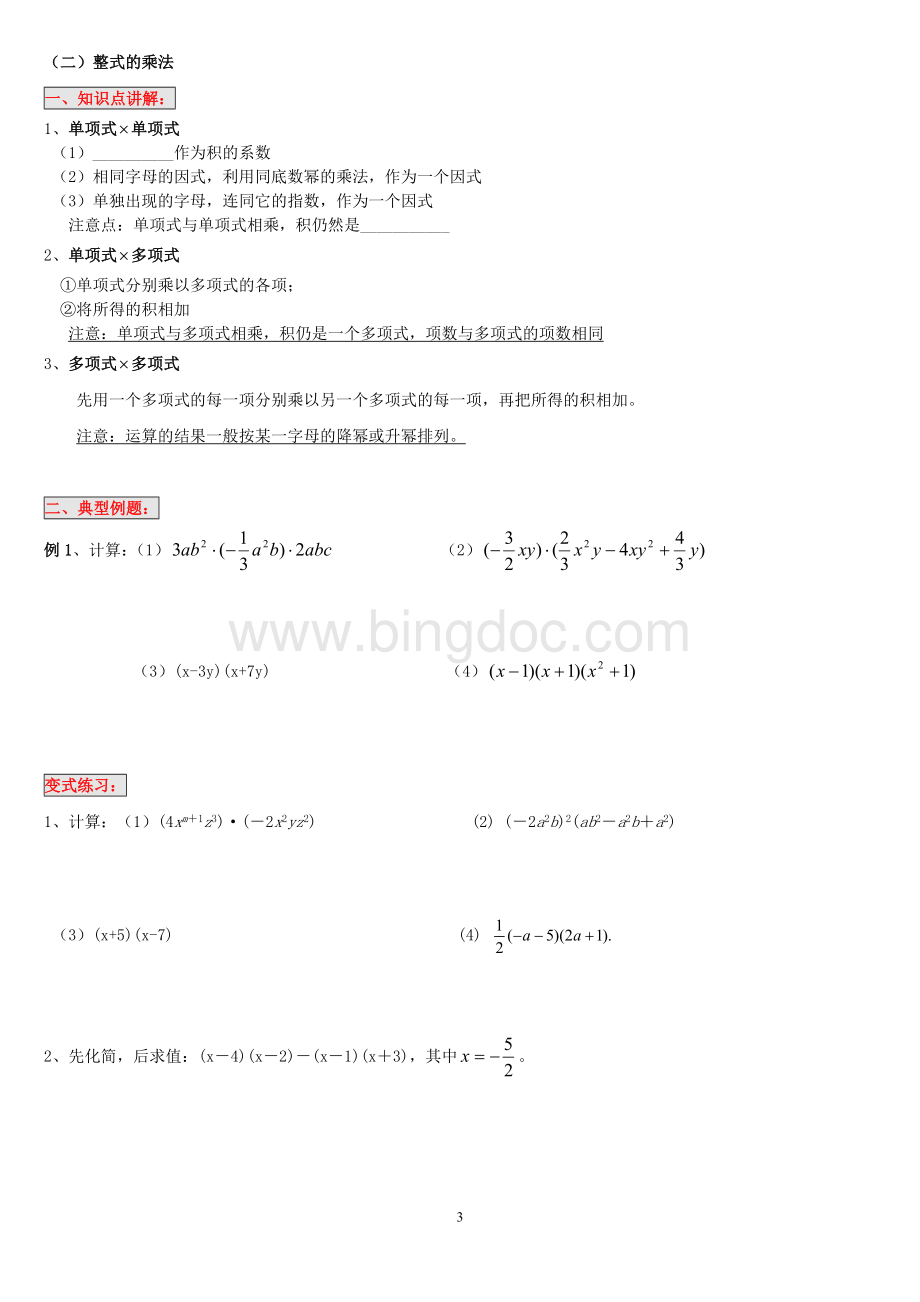 整式的乘法与因式分解-复习学案.doc_第3页