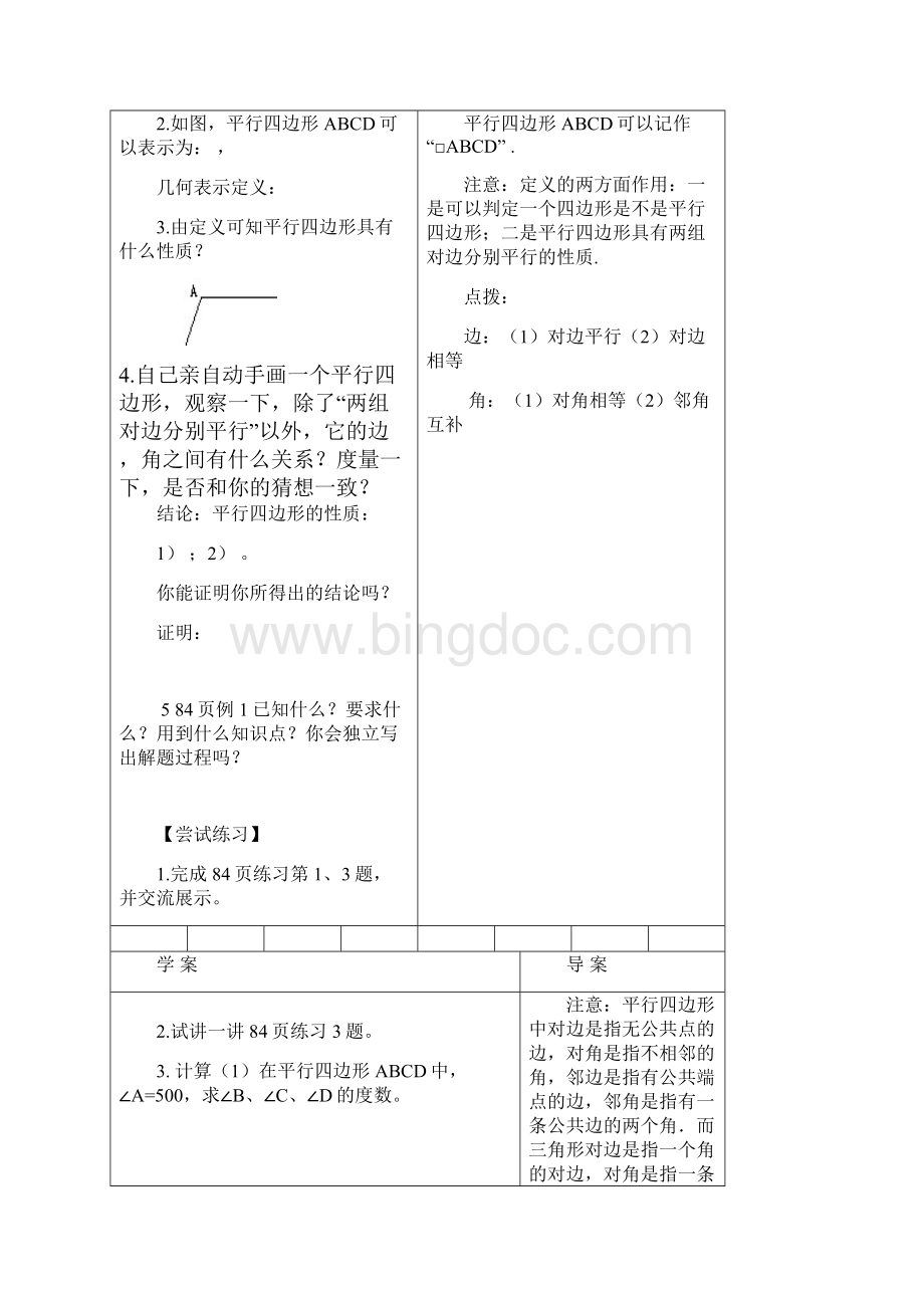 第十九章 四边形 导学案共15课时+测试题.docx_第2页