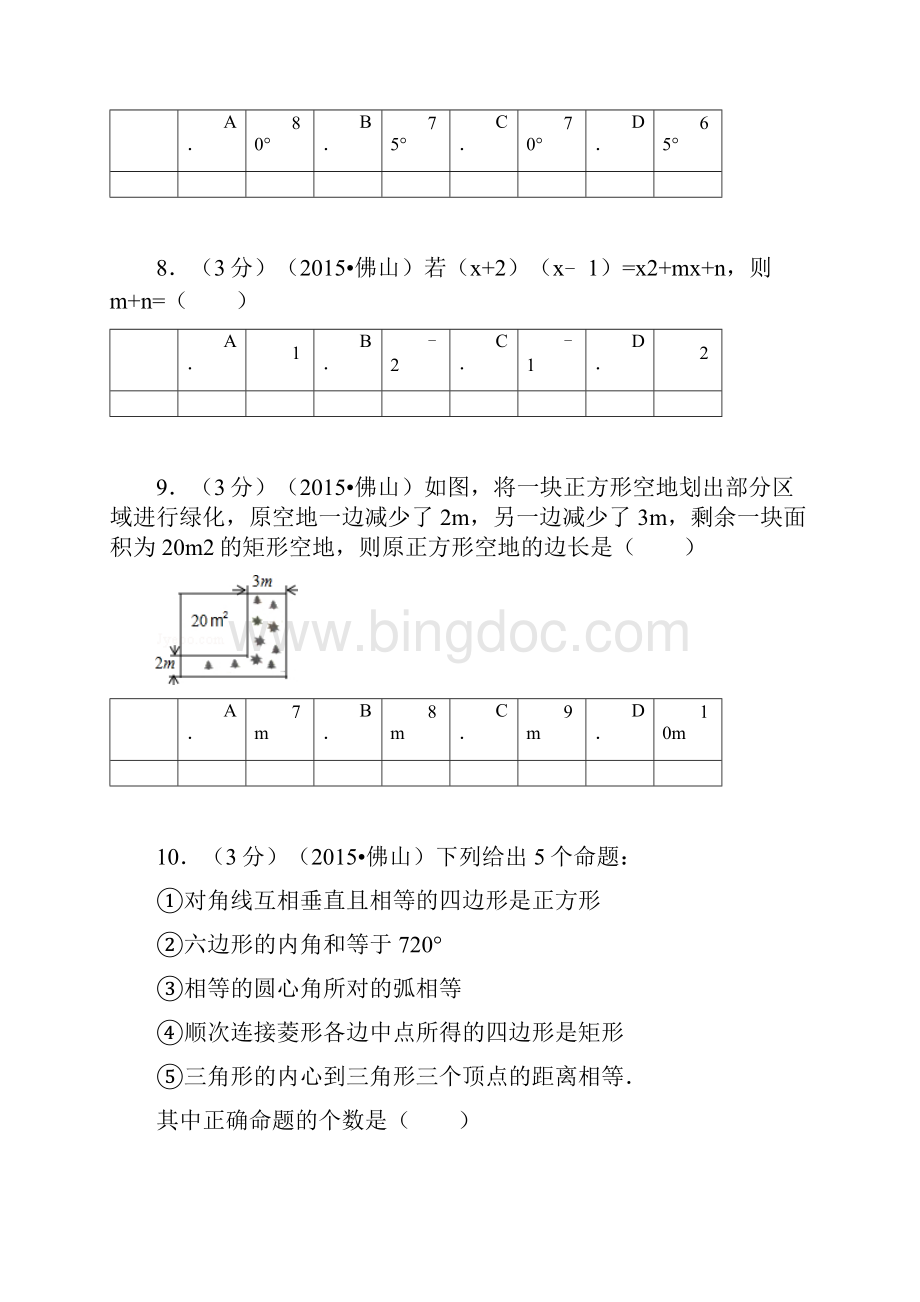 广东省佛山市中考数学试题及解析.docx_第3页