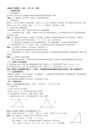 人教版八年级上册数学三角形综合练习.doc