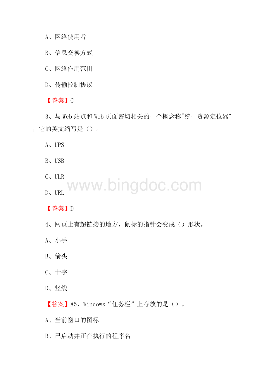 沅陵县电信公司专业岗位《计算机类》试题及答案Word文档下载推荐.docx_第2页