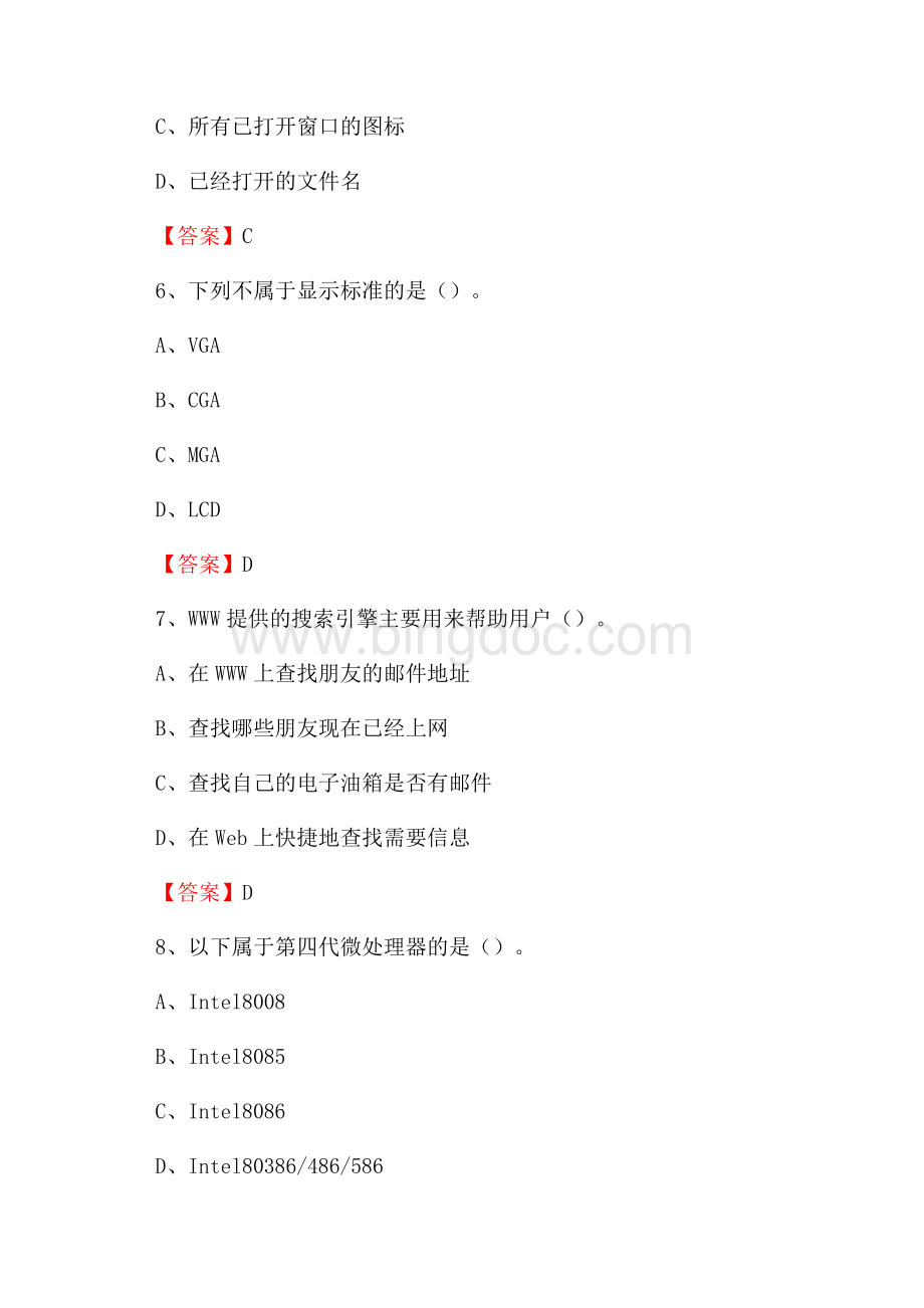 沅陵县电信公司专业岗位《计算机类》试题及答案Word文档下载推荐.docx_第3页