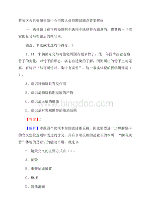 蔡甸区公共资源交易中心招聘人员招聘试题及答案解析文档格式.docx