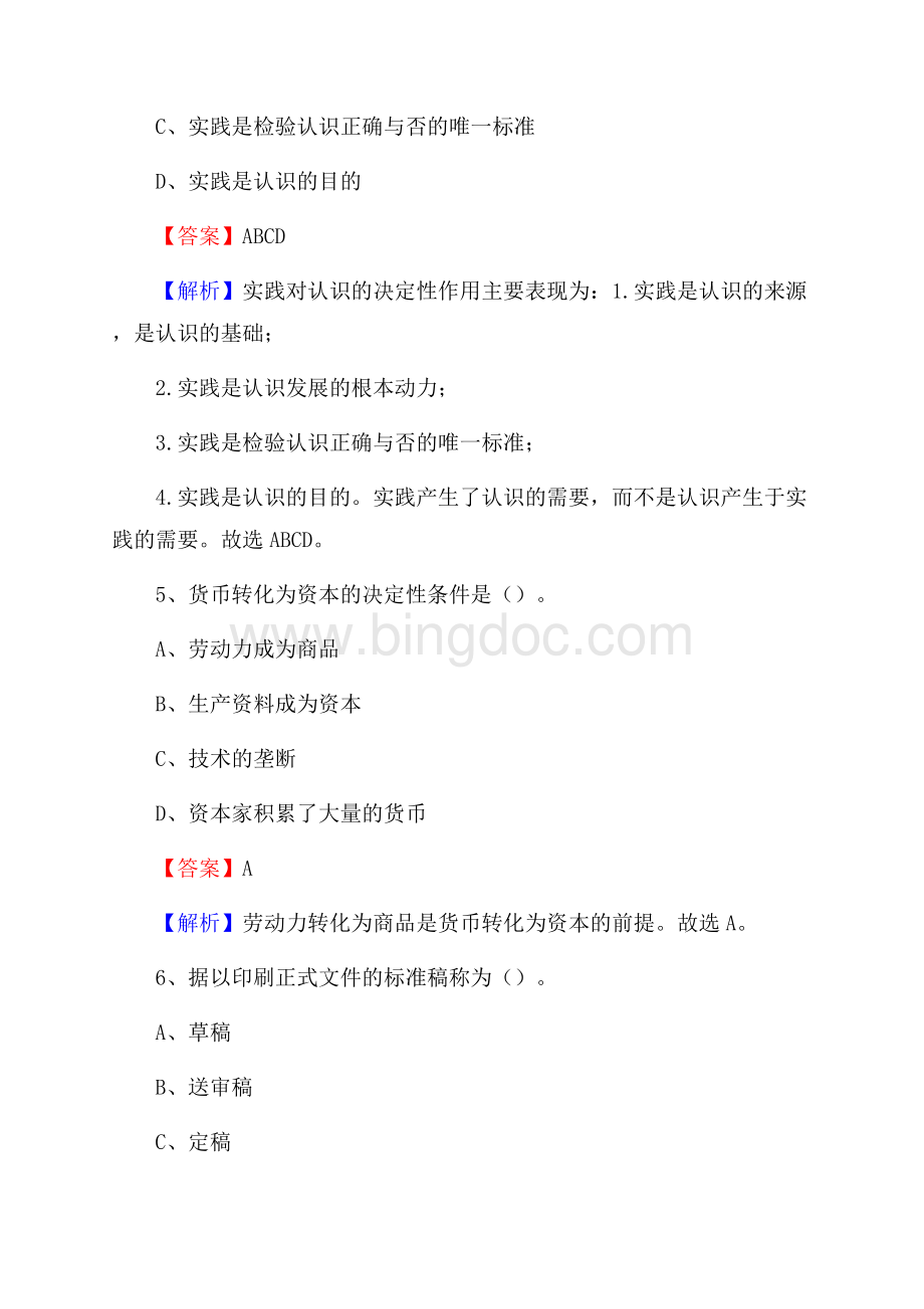 宁河区住房公积金管理中心招聘试题及答案解析Word格式文档下载.docx_第3页