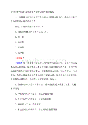 宁河区住房公积金管理中心招聘试题及答案解析.docx