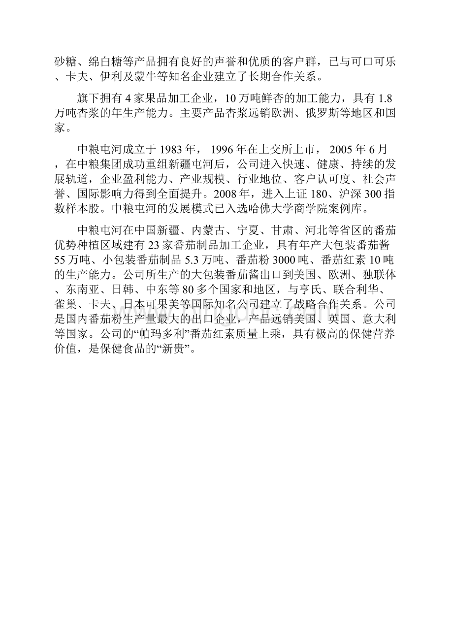 中粮实习报告.docx_第2页