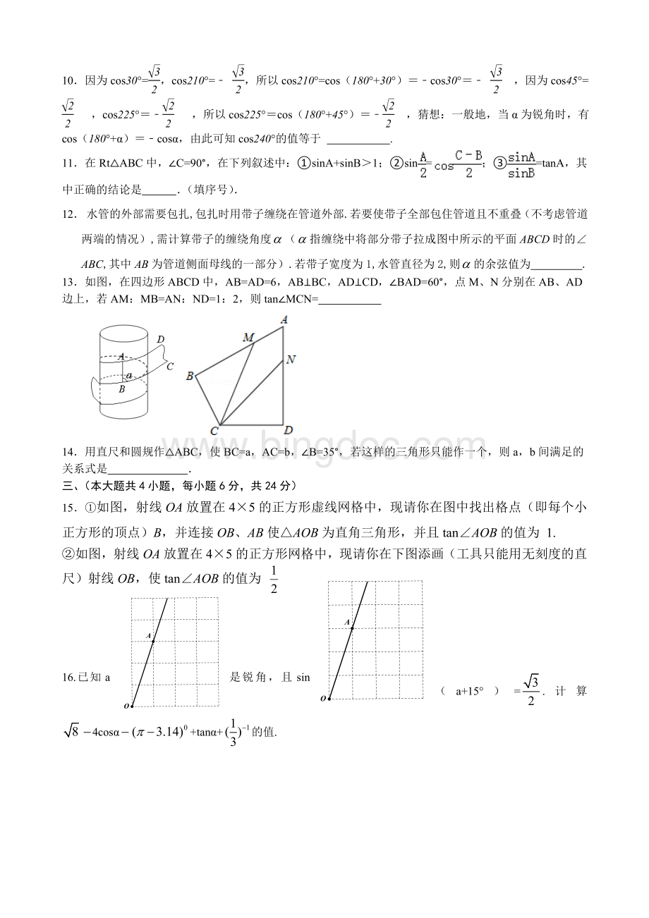 最新人教版九年级下册锐角三角函数单元考试卷附答案.doc_第2页