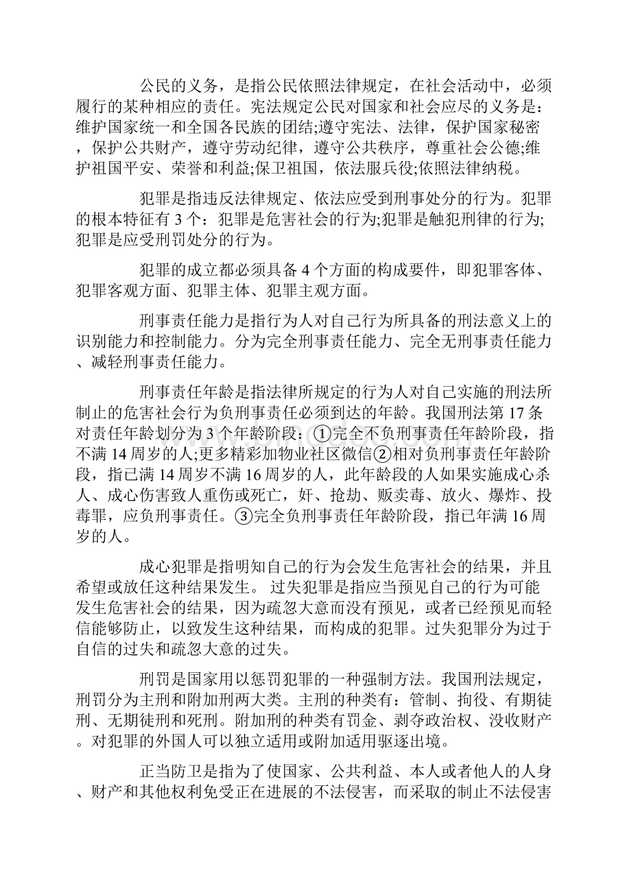 保安理论知识培训文档格式.docx_第3页