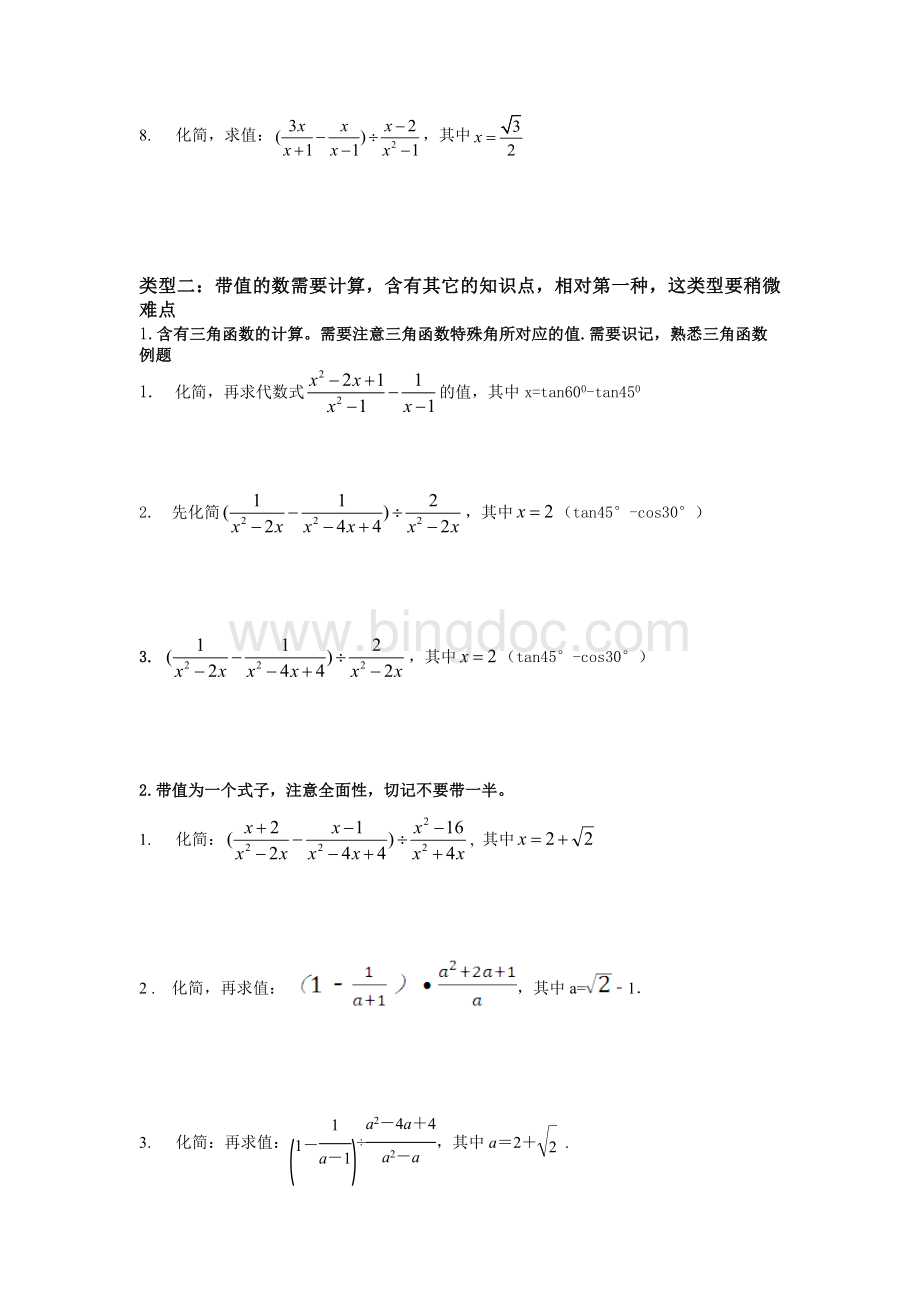 中考数学化简求值专项训练.doc_第2页