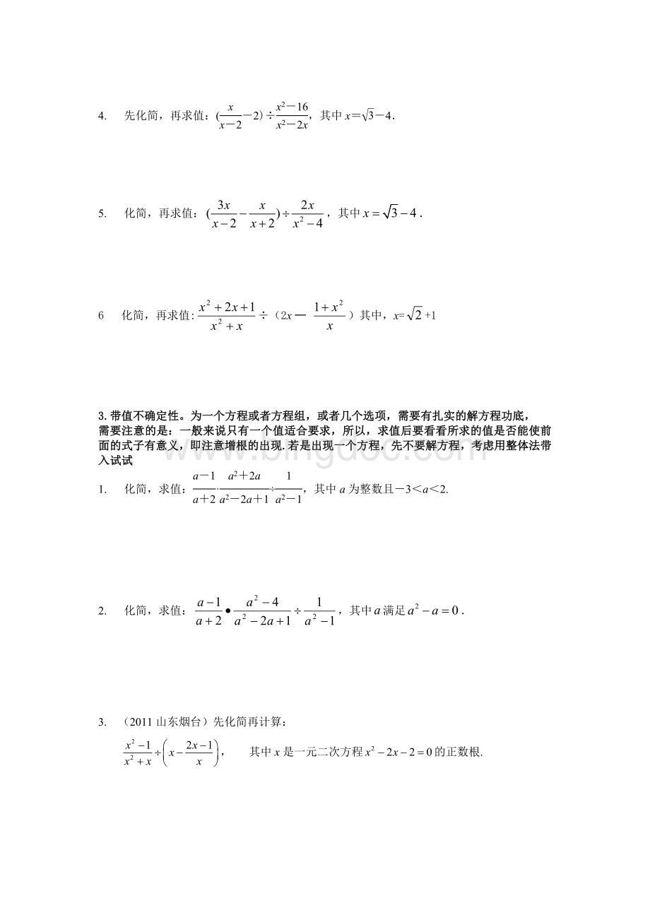 中考数学化简求值专项训练.doc_第3页
