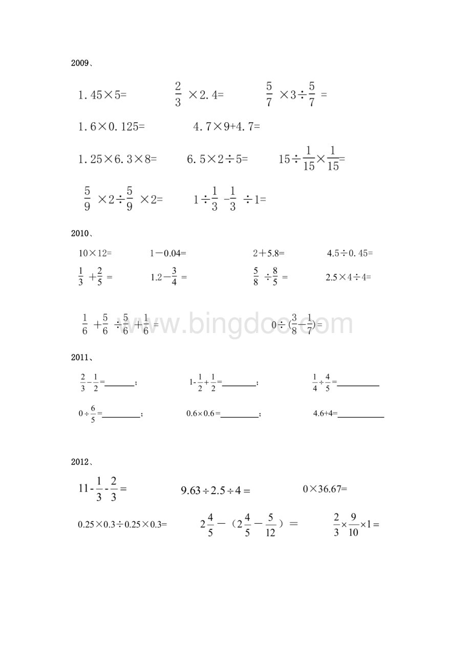 东莞东华小升初数学真题整理(计算题).docx_第2页