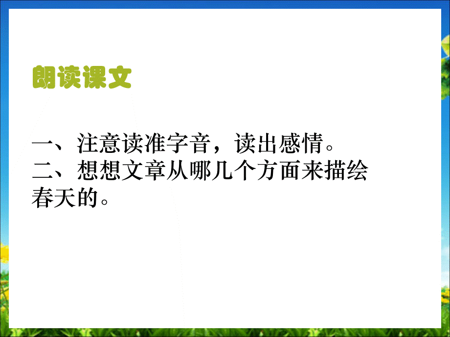 《春》朱自清--教学课件ppt.ppt_第3页