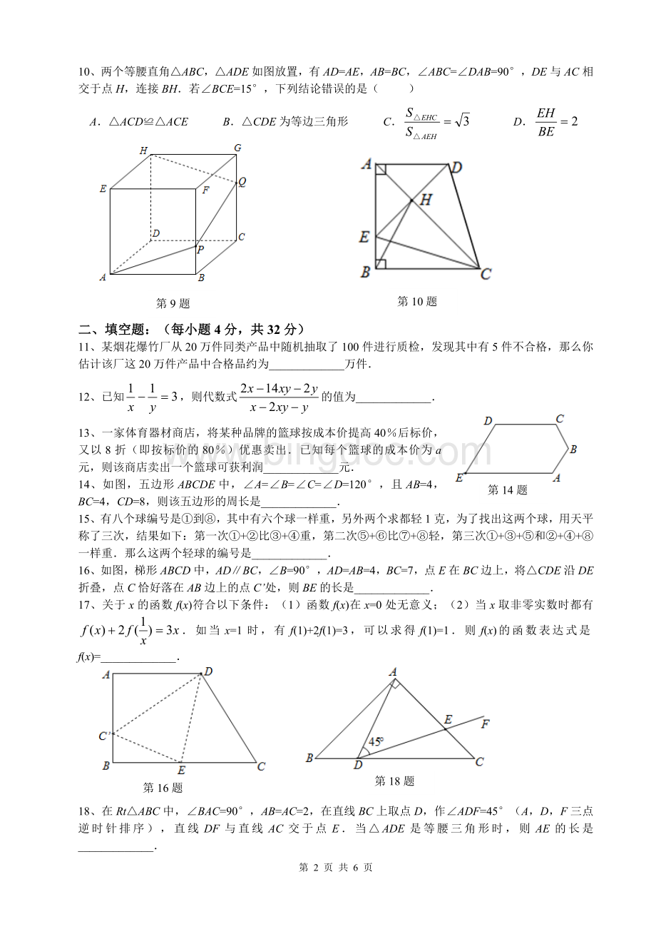 浙师大附中直升班招生考试数学含参考答案word版Word格式.doc_第2页