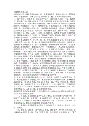 怎样概括段落大意和文章中心Word格式.doc