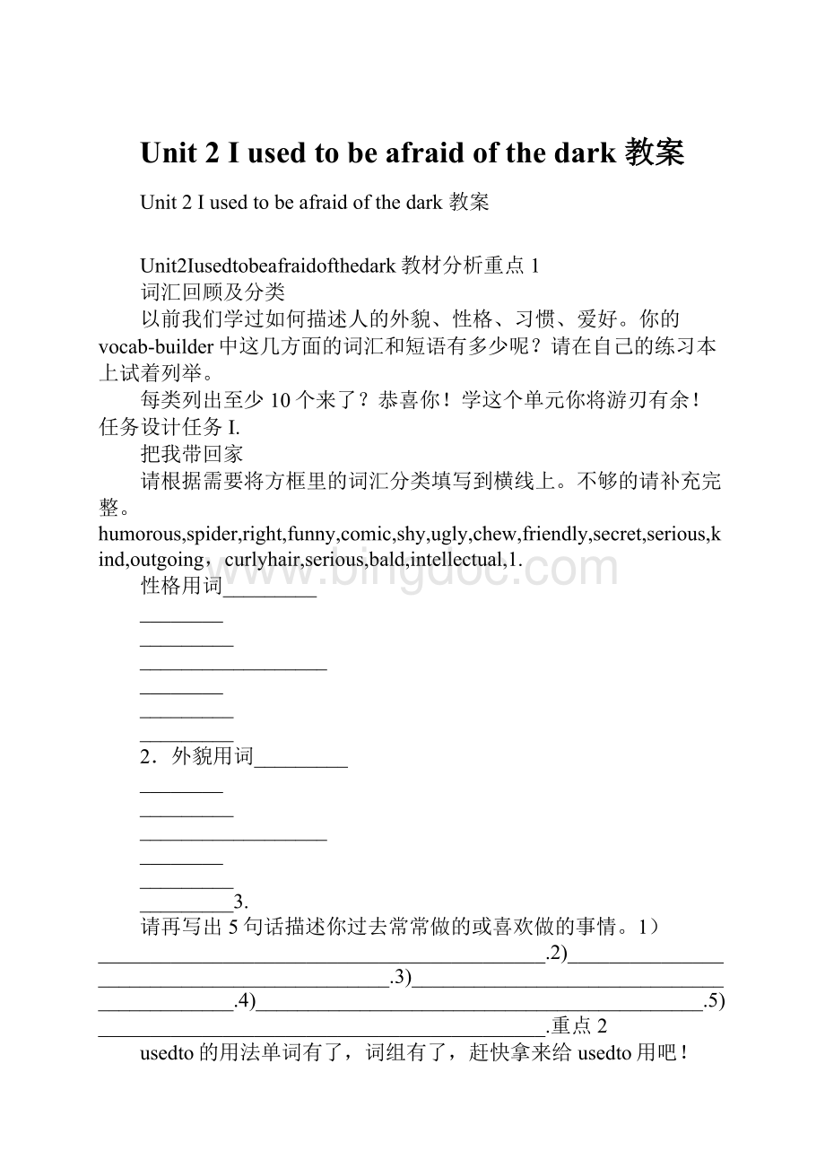 Unit 2 I used to be afraid of the dark 教案.docx