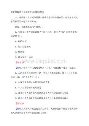 封丘县联通公司招聘考试试题及答案Word下载.docx
