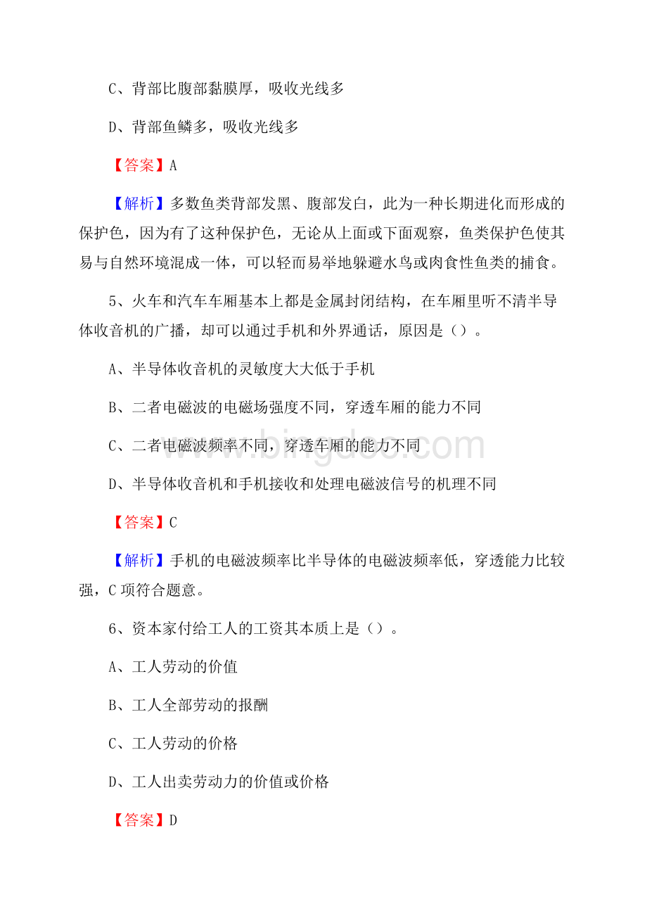 浙江省杭州市余杭区事业单位招聘考试《行政能力测试》真题及答案.docx_第3页