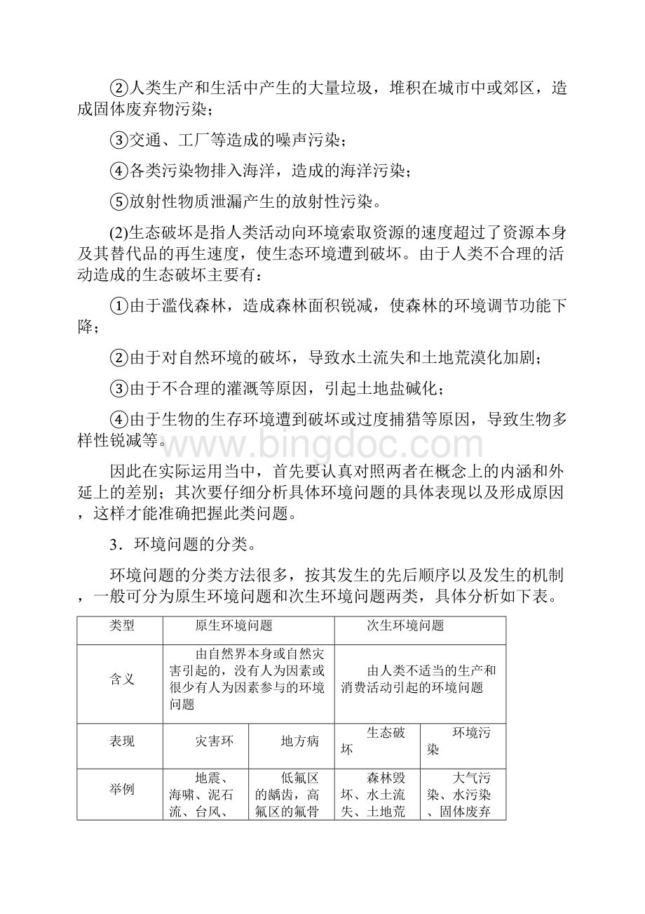 高中地理第一章第二节当代环境问题的产生及其特点学案新人教版选修6.docx_第3页