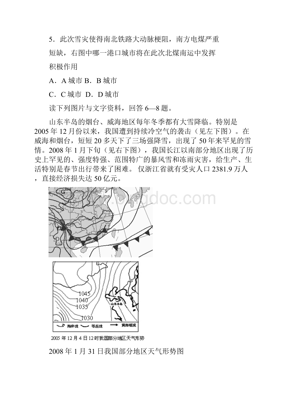 雪灾冻害海冰练习题.docx_第3页